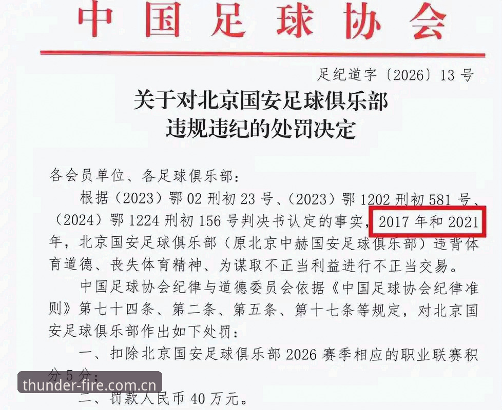 揭秘中国足协第三批禁足名单背后的博弈真相